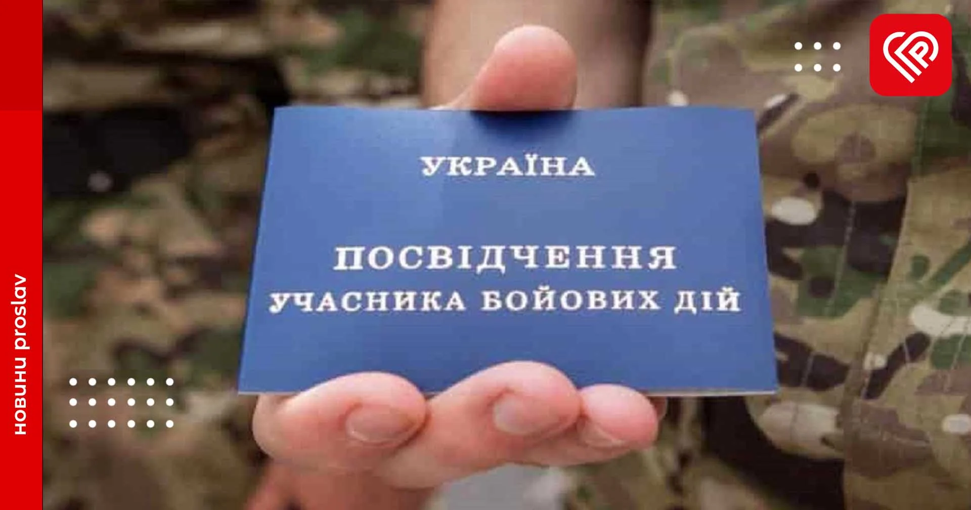 Добровольці отримають статус учасника бойових дій – Верховна Рада