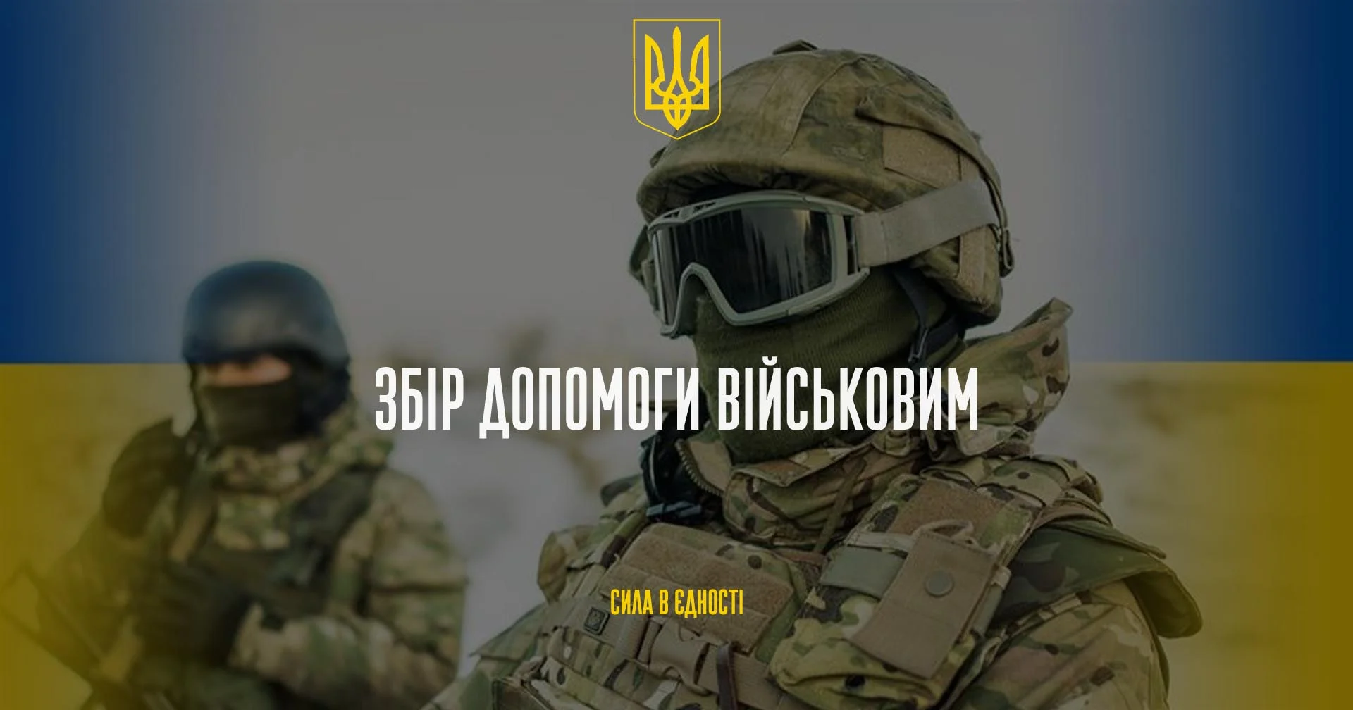 У Переяславі знову збиратимуть допомогу для захисників: що потребується та як підтримати