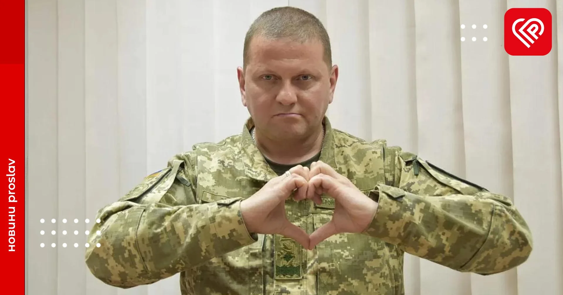 Залужний отримав у спадок 1 млн доларів та передав його на потреби ЗСУ