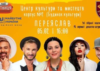 У Переяслав завітають відомі українські зірки: Амадор Лопес, Ніна Матвієнко, Артур Боссо та інші