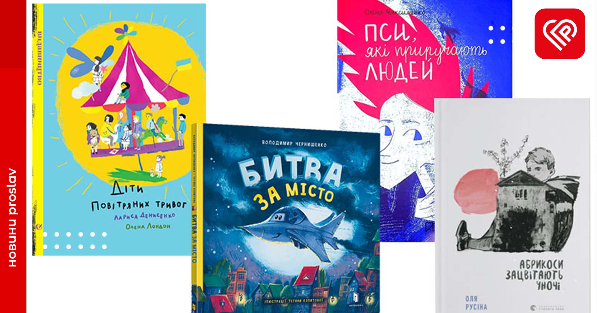 Найкращі дитячі та підліткові книжки 2022 року: «БараБука» оголосила топ-список