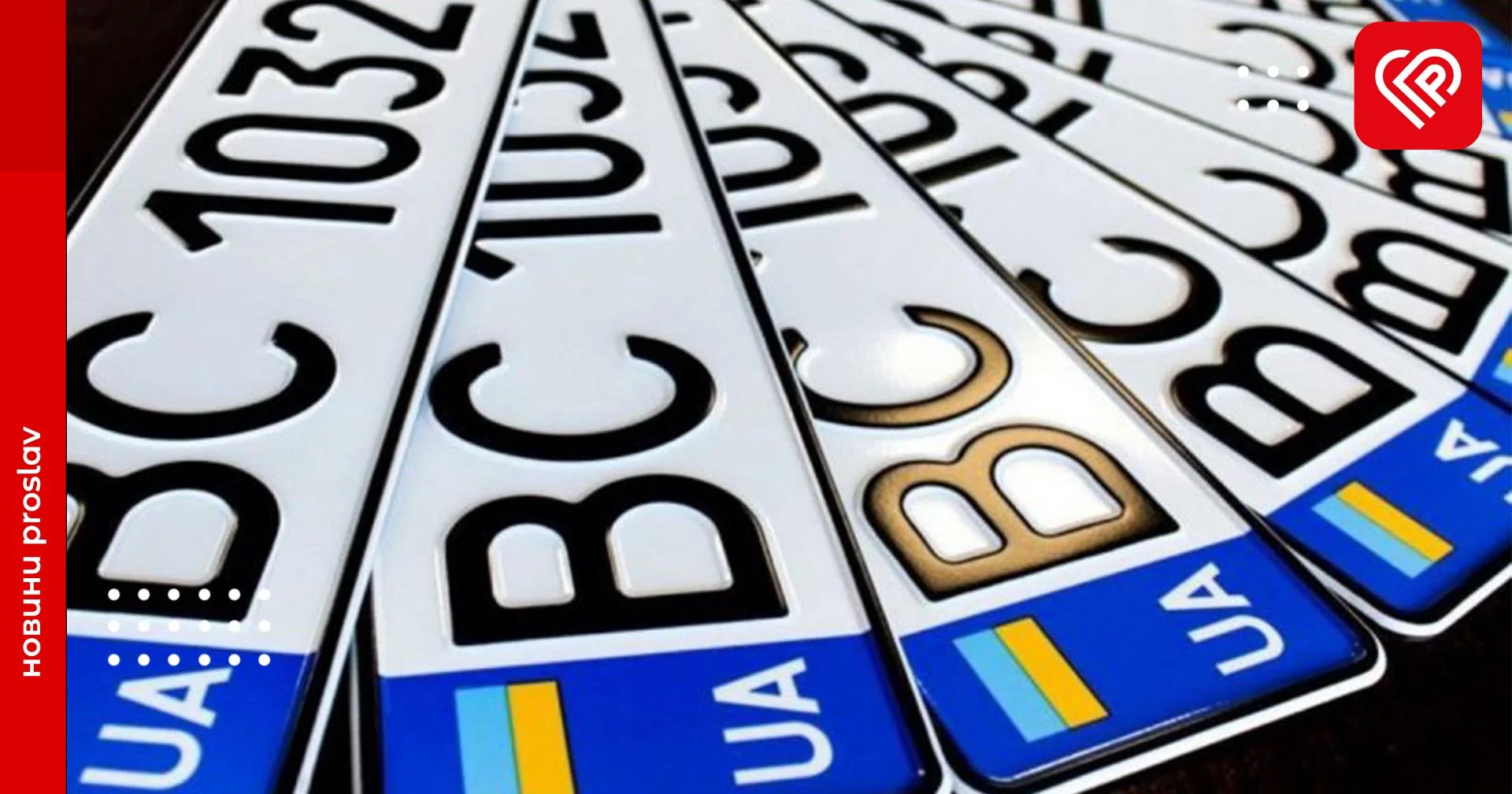 Для машин, зареєстрованих онлайн, затвердили новий формат автомобільних номерів – МВС