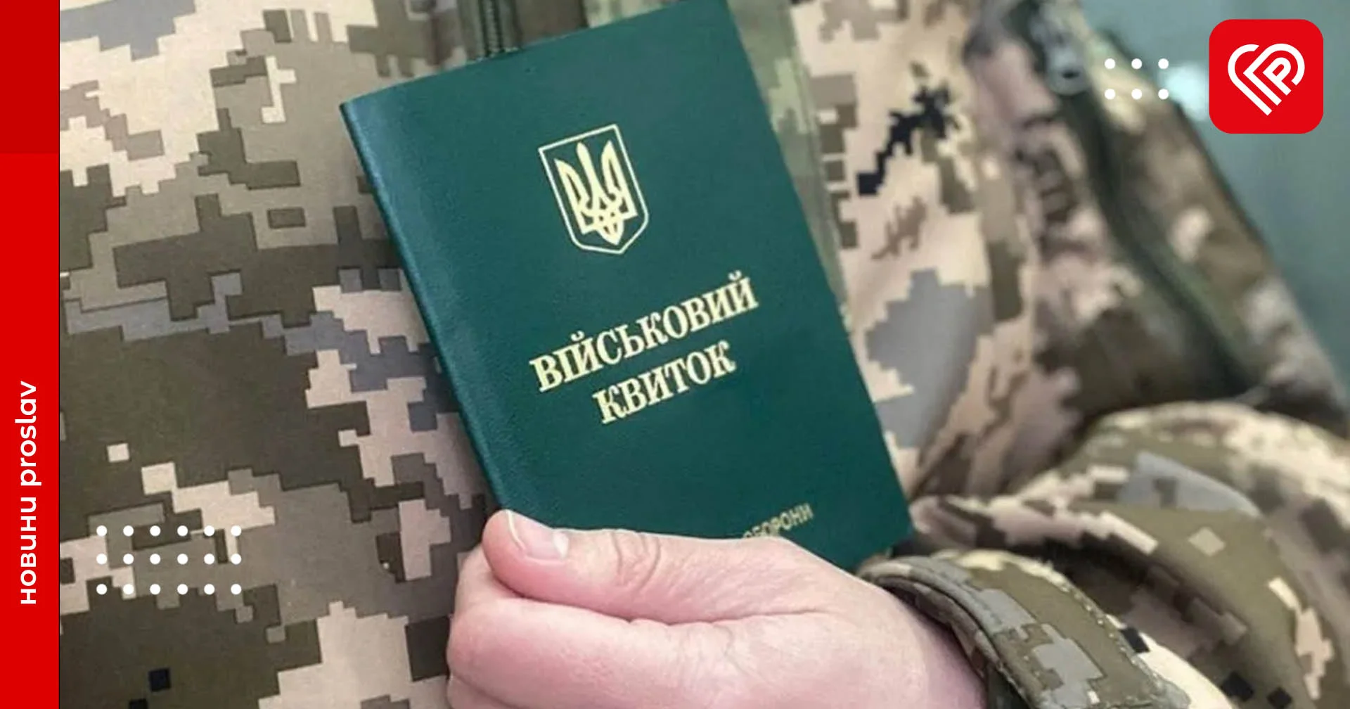 Право бронювання працівників від мобілізації: названо критерії від Уряду для підприємств