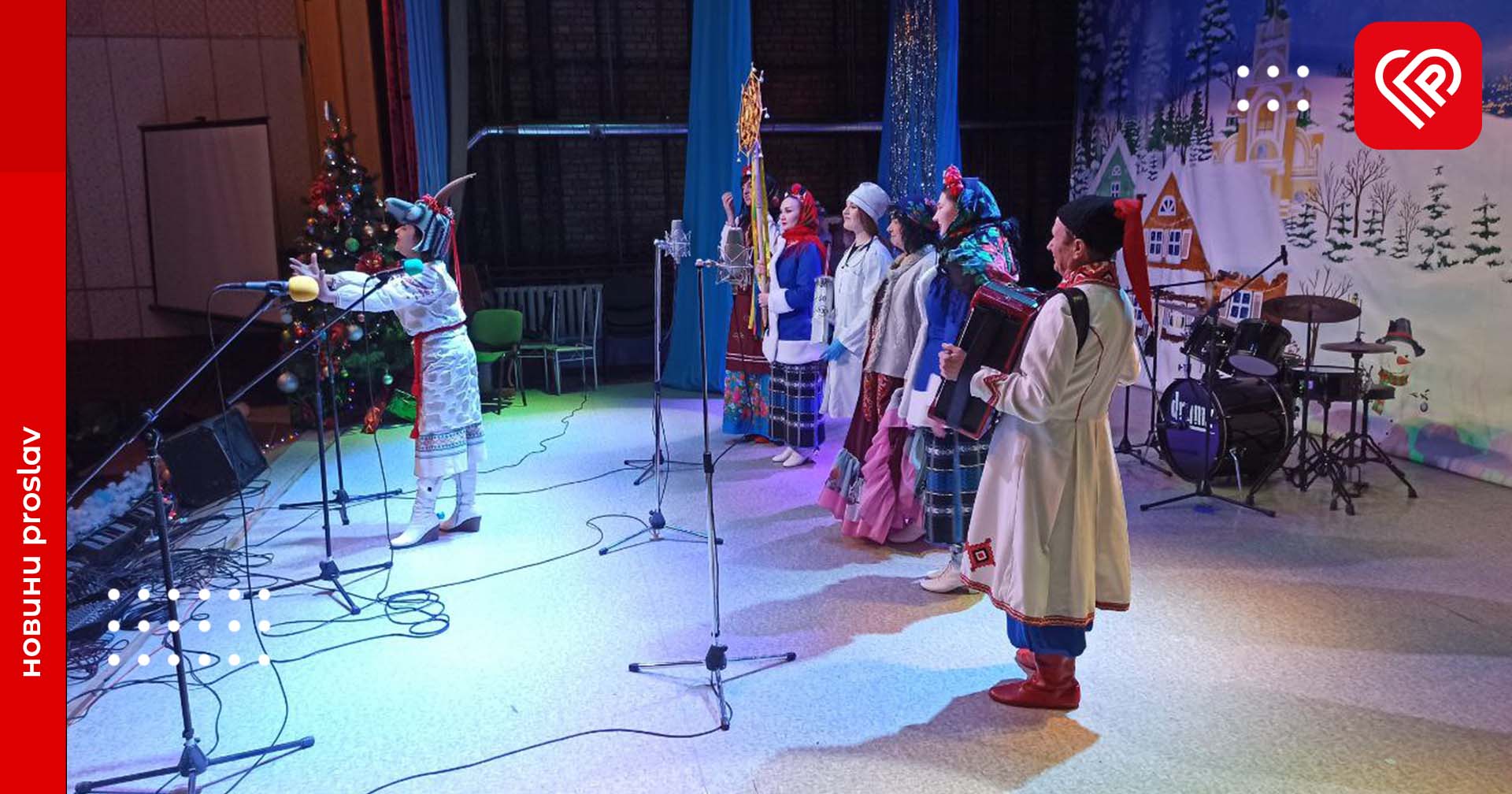 Увійшли в трійку кращих: колектив з Переяслава взяв участь у фестивалі різдвяних обрядодійств