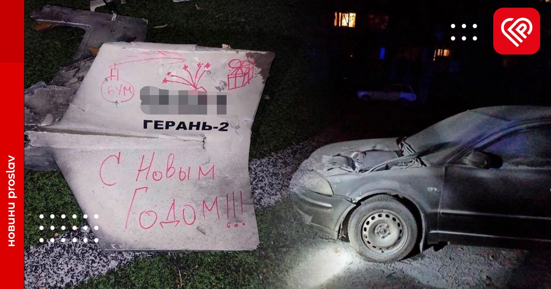 Київ та область атакували дронами та ракетами в новорічну ніч: є пошкодження об'єкту інфраструктури