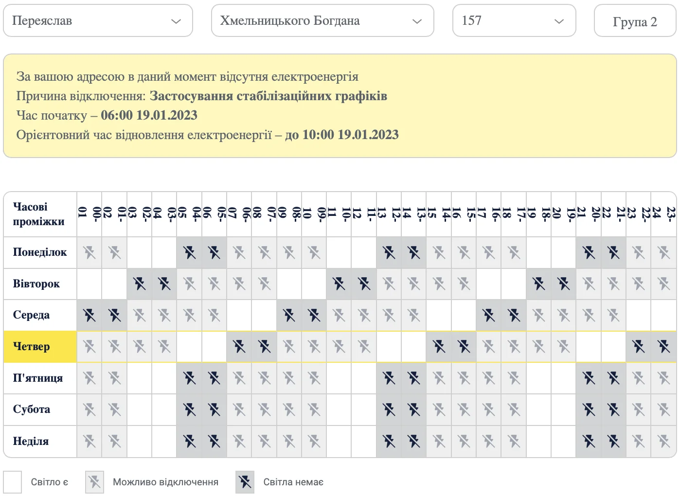 графік відключень електропостачання на Переяславщині Proslav
