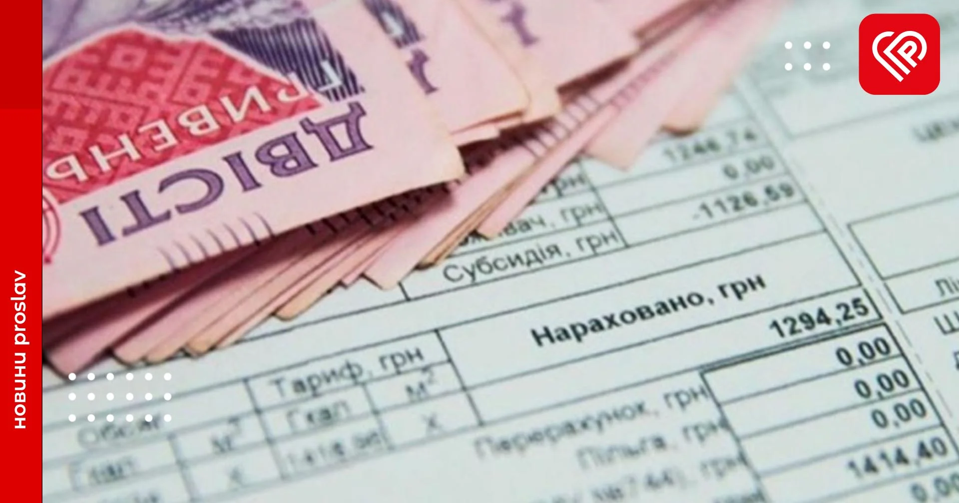 Як самостійно перевести виплату субсидії з пошти на банк: покрокова інструкція