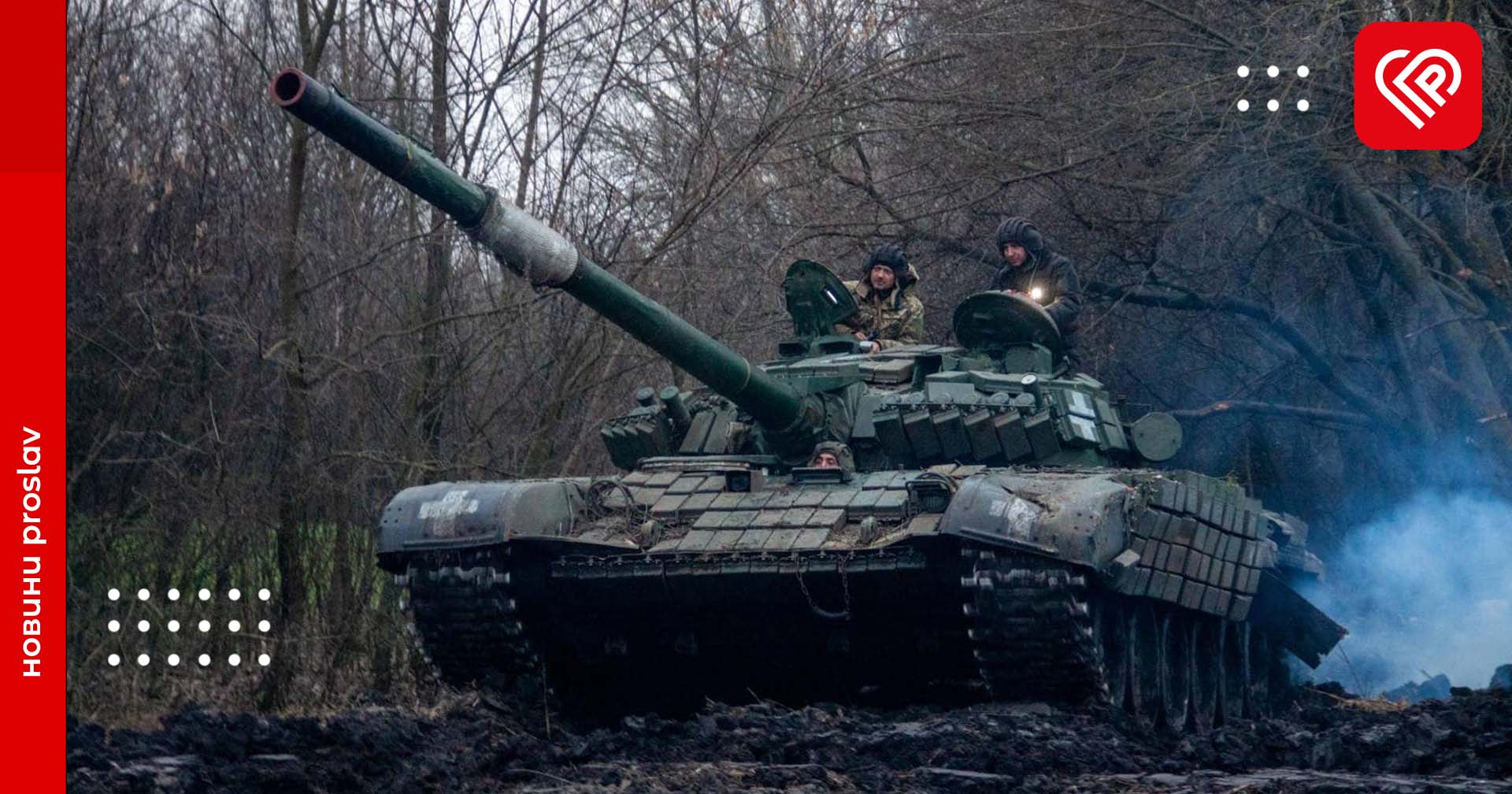 Сили оборони за минулу добу знищили майже 900 окупантів та 11 танків – оперативна аналітика та втрати ворога станом на ранок 6 лютого