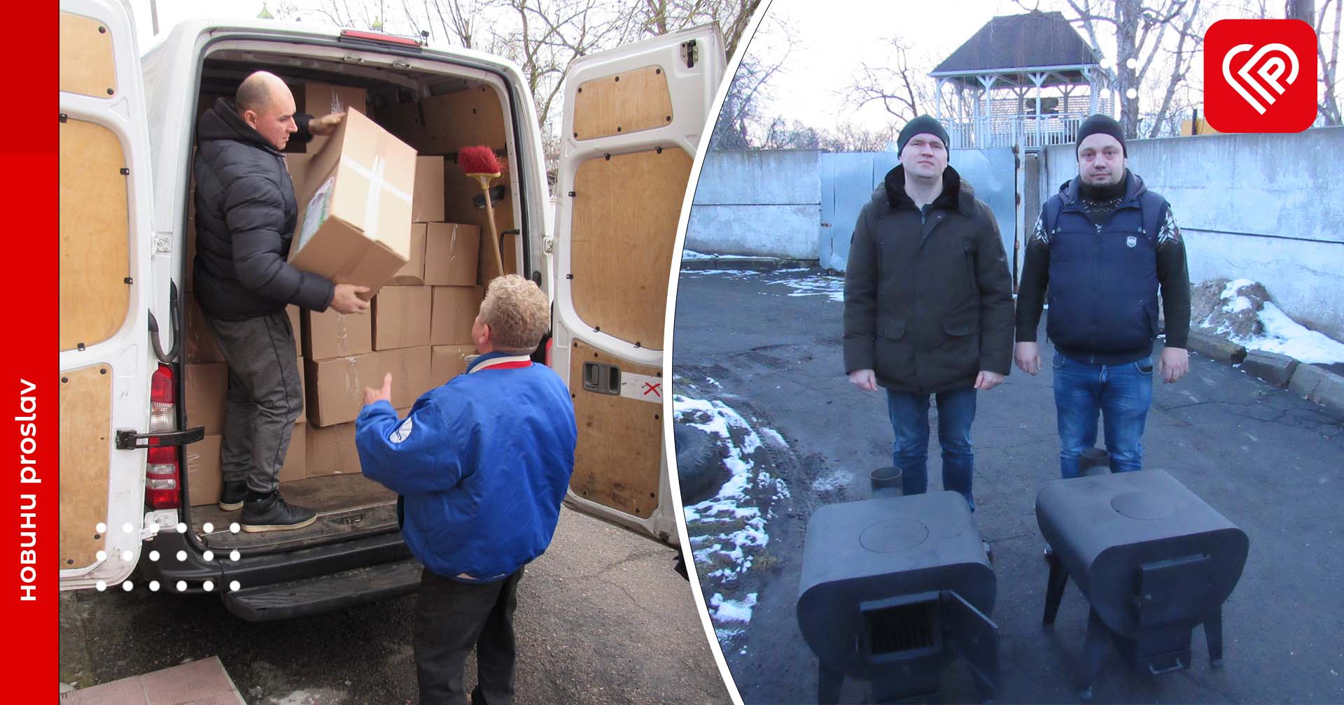 Центр надання соціальних послуг та соціальної інтеграції отримав допомогу від благодійників: хто та що передав