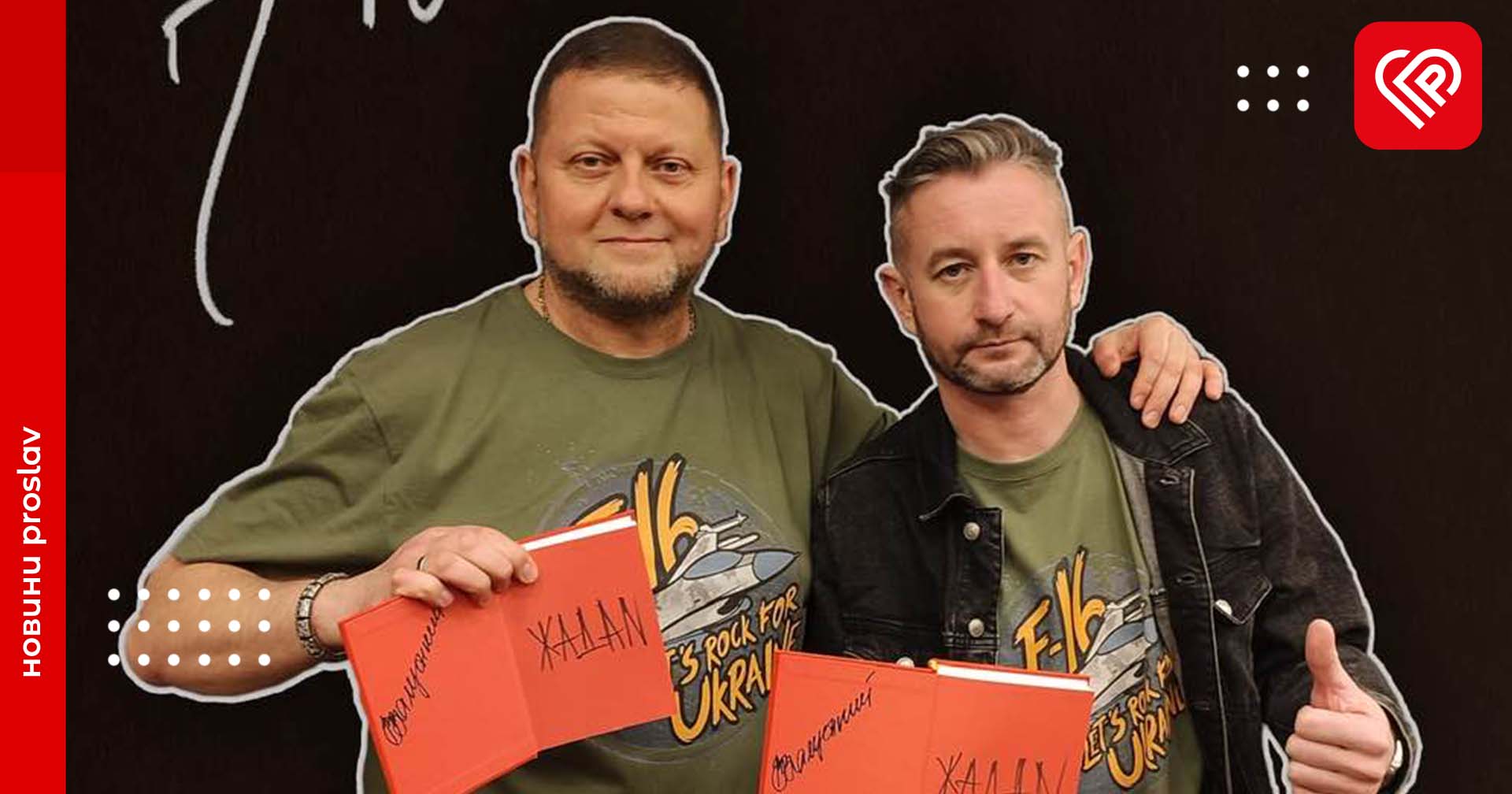 Жадан і Залужний дарують книги зі своїми підписами за донати на авто для ЗСУ: як долучитися