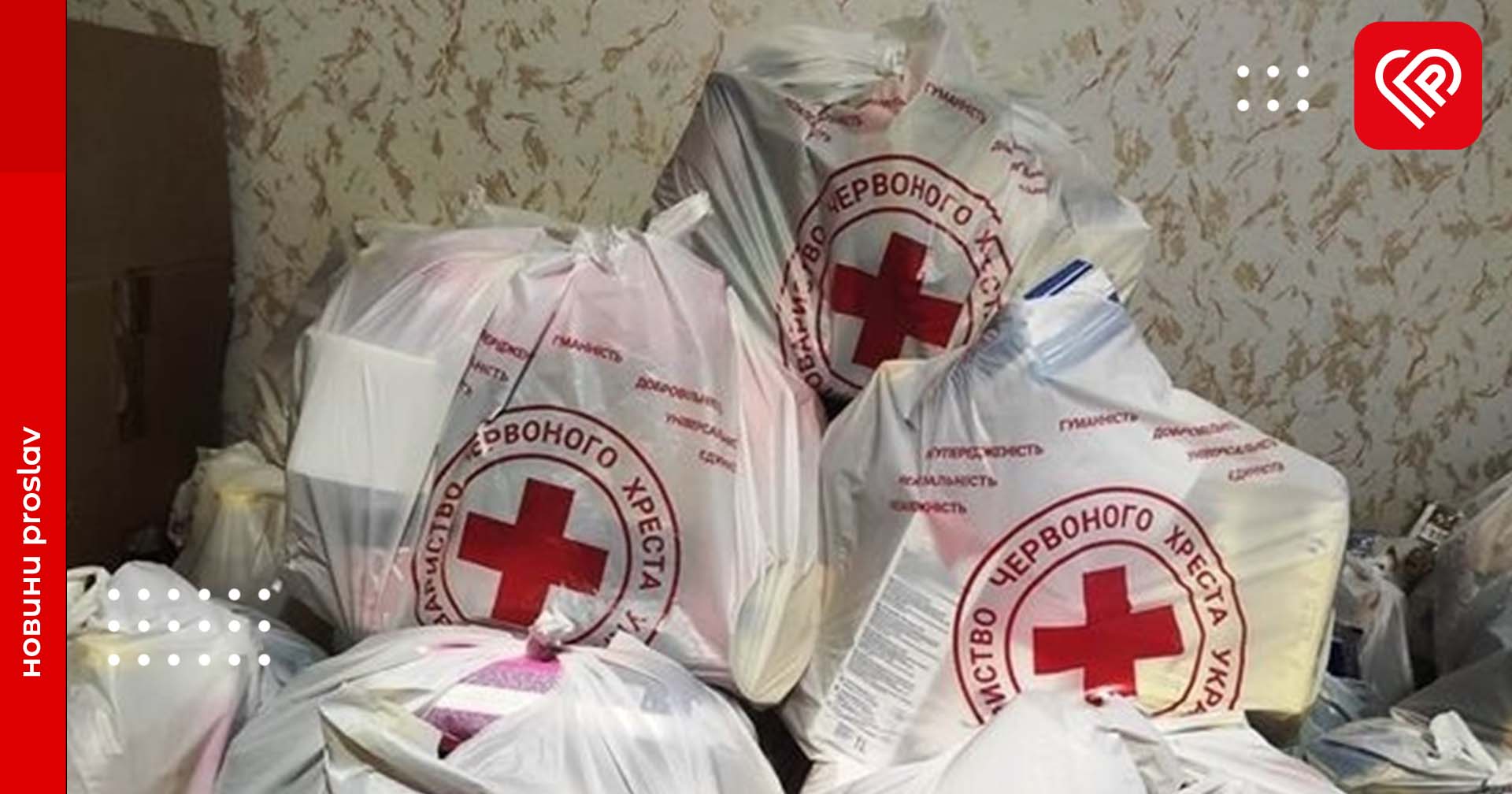 Сім'ї ВПО Переяслава та громади отримають гуманітарну допомогу – Товариство Червоного Хреста України