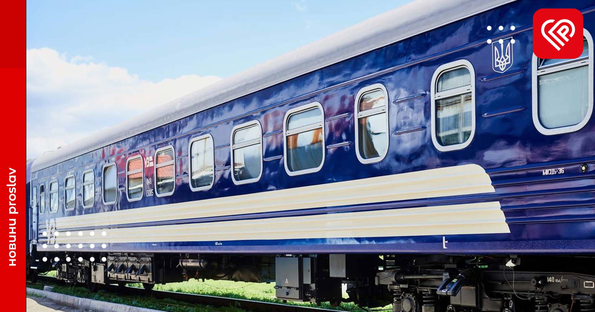 Укрзалізниця розпочинає «Залізну українізацію»: які кроки уже зроблено в рамках програми