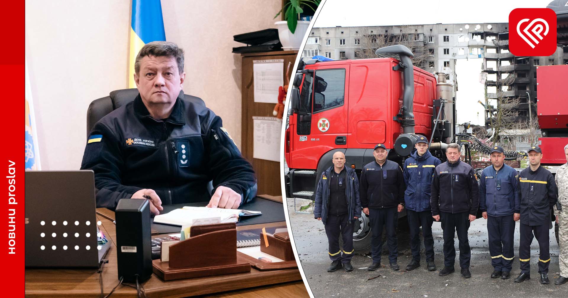 «Всі знають свою роль», – начальник Центру зв'язку та управління ДСНС Михайло Римар в інтерв'ю для Proslav