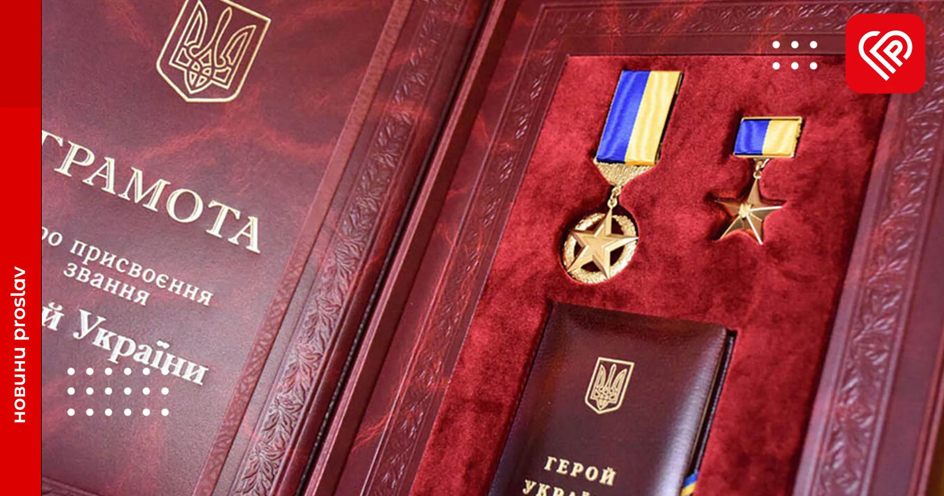 Члени сім’ї загиблих громадян, які мали нагороди, щомісяця отримуватимуть грошову допомогу: хто ще матиме нові виплати