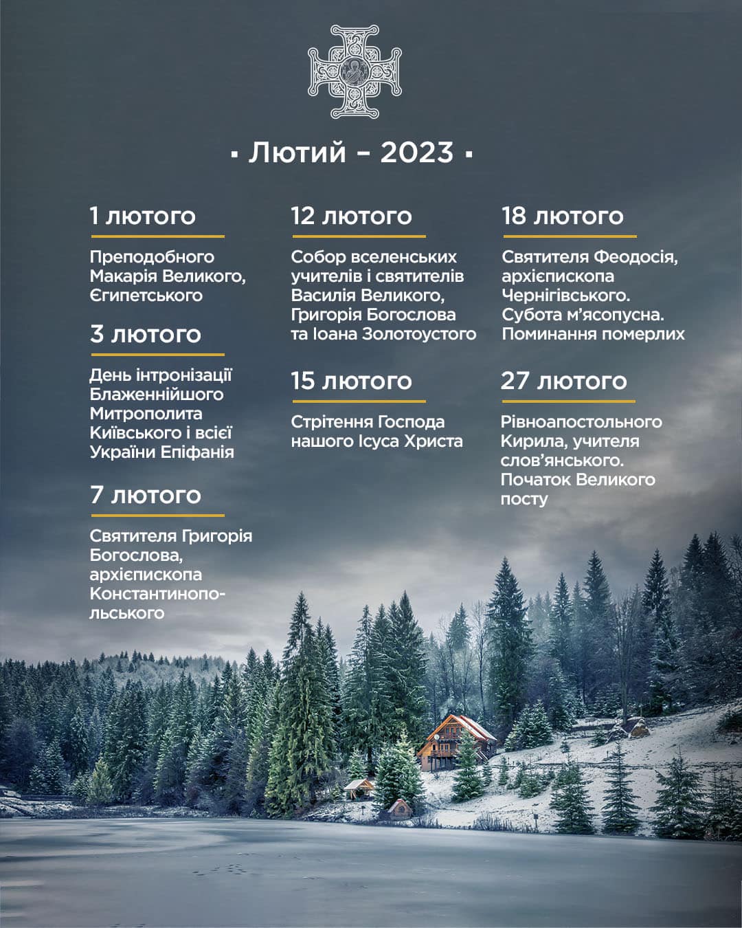 Які свята церква відзначатиме у лютому 2023-го: повний календар від ПЦУ
