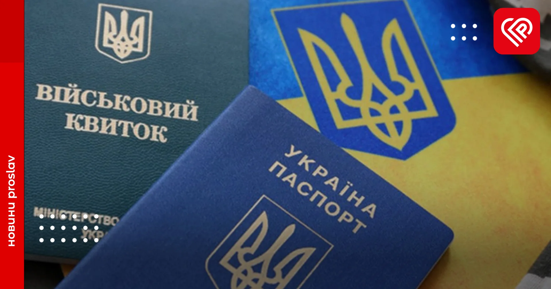 При зміні місця проживання чоловіки мають повідомити центр комплектування