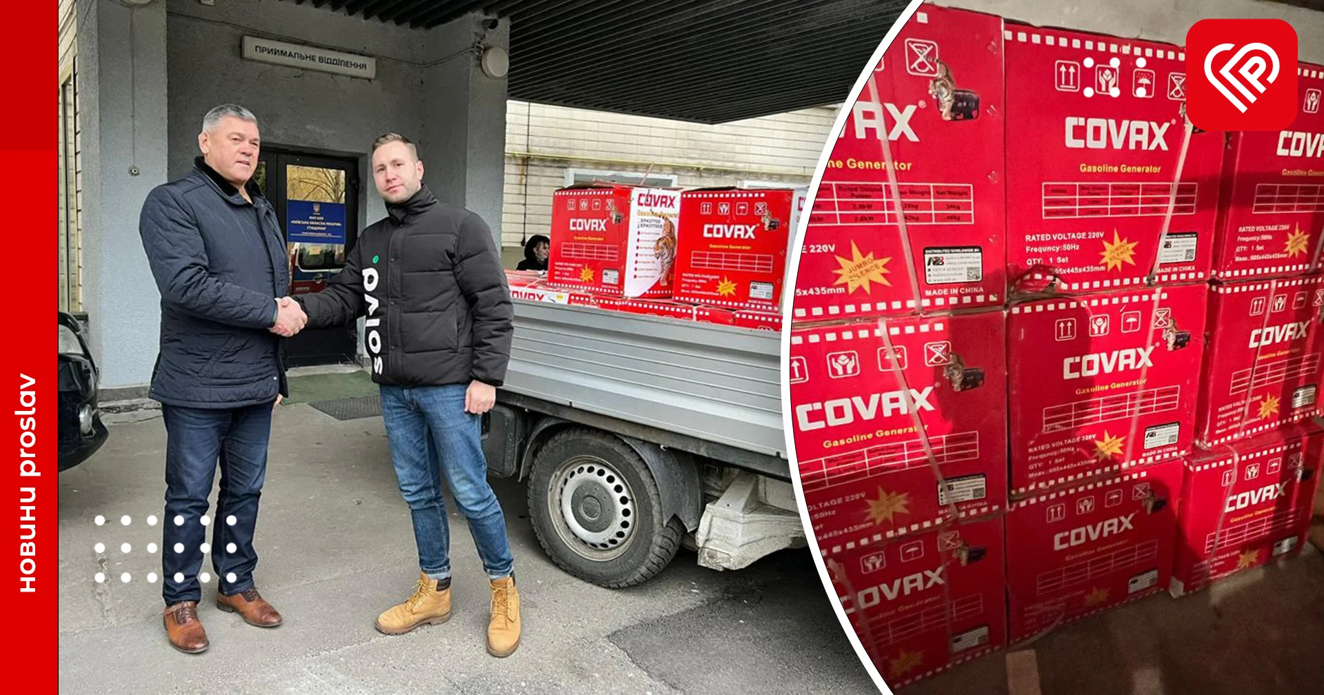 Освітні та медичні заклади Київщини отримали 70 генераторів – КОВА