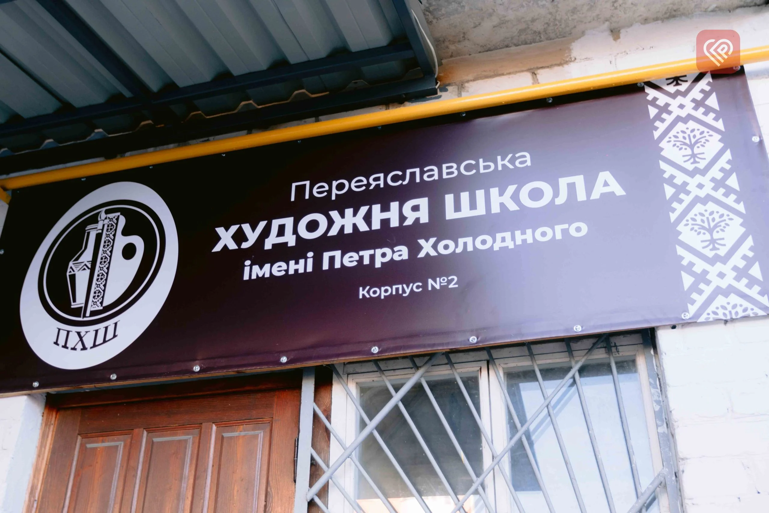 У Переяславі відкрили другий корпус художньої школи імені Петра Холодного (фото та відео)