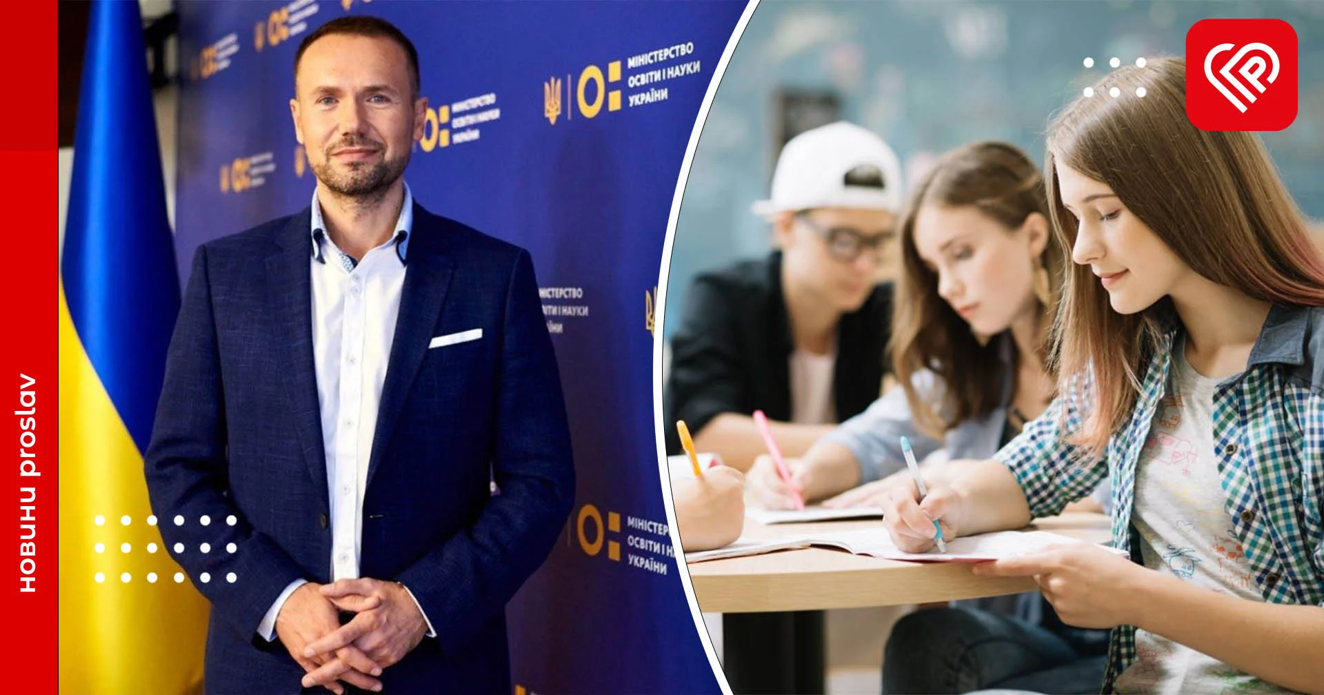 Абітурієнти з окупованих українських територій вступатимуть у 2023 році дистанційно - міністр освіти Шкарлет