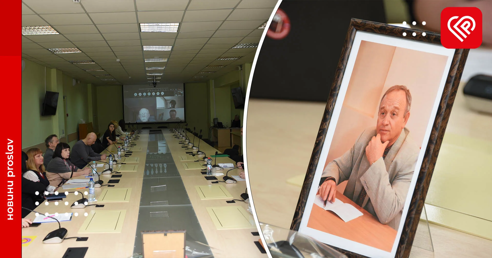 У Переяславі вшанували пам'ять науковця і громадського діяча Миколи Корпанюка проведенням першої наукової конференції його імені