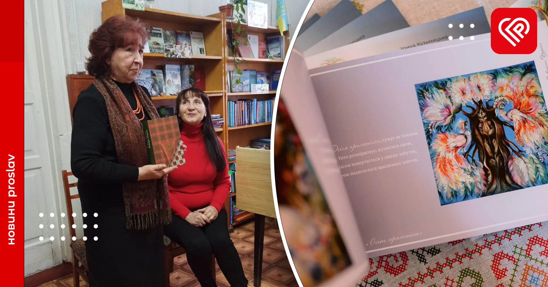 Переяславка Ірина Кузьмицька намалювала ілюстрації до нового видання поезій Роберта Бернза: разом з альбомом «Заквітчана Україна» їх презентували в публічній бібліотеці міста