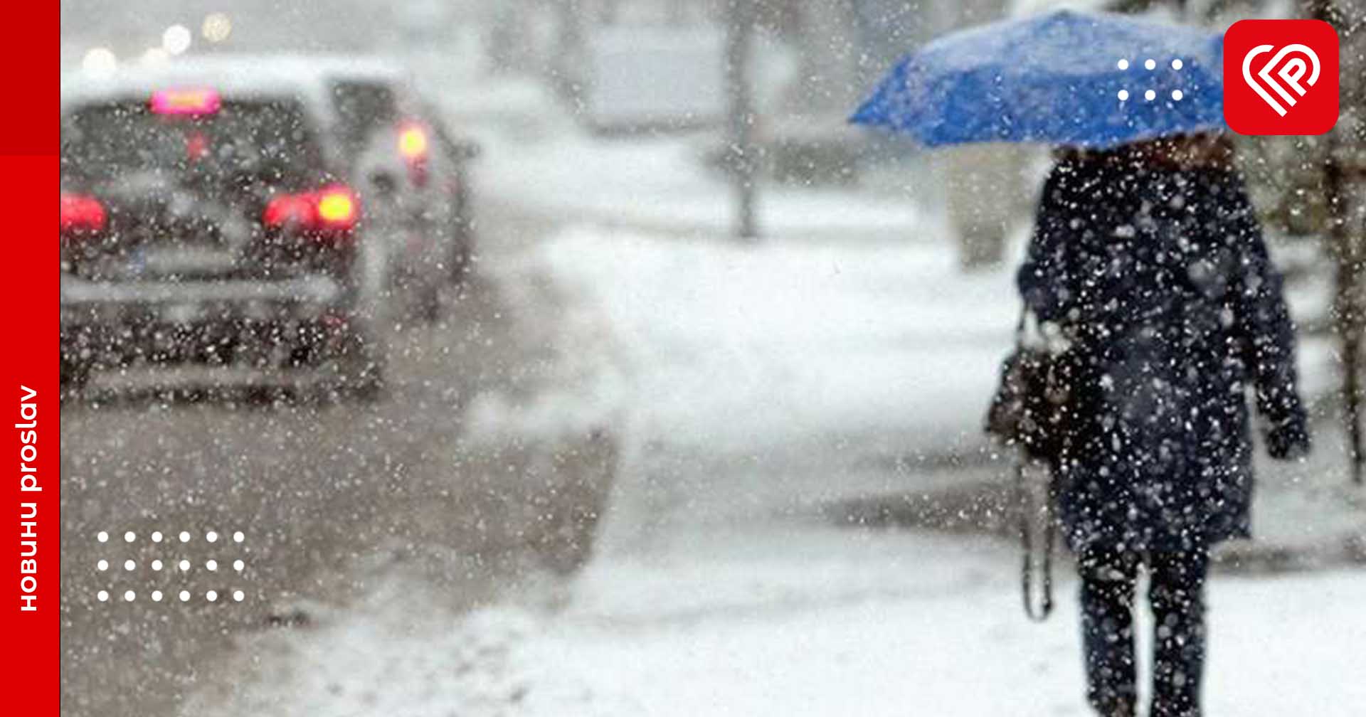 Погіршення погодних умов на Київщині: що очікувати та як захиститись