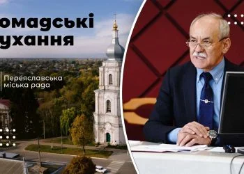 Громадські слухання у Переяславській громаді: голова прозвітується за виконану роботу та діяльність виконавчих органів за 2022 рік