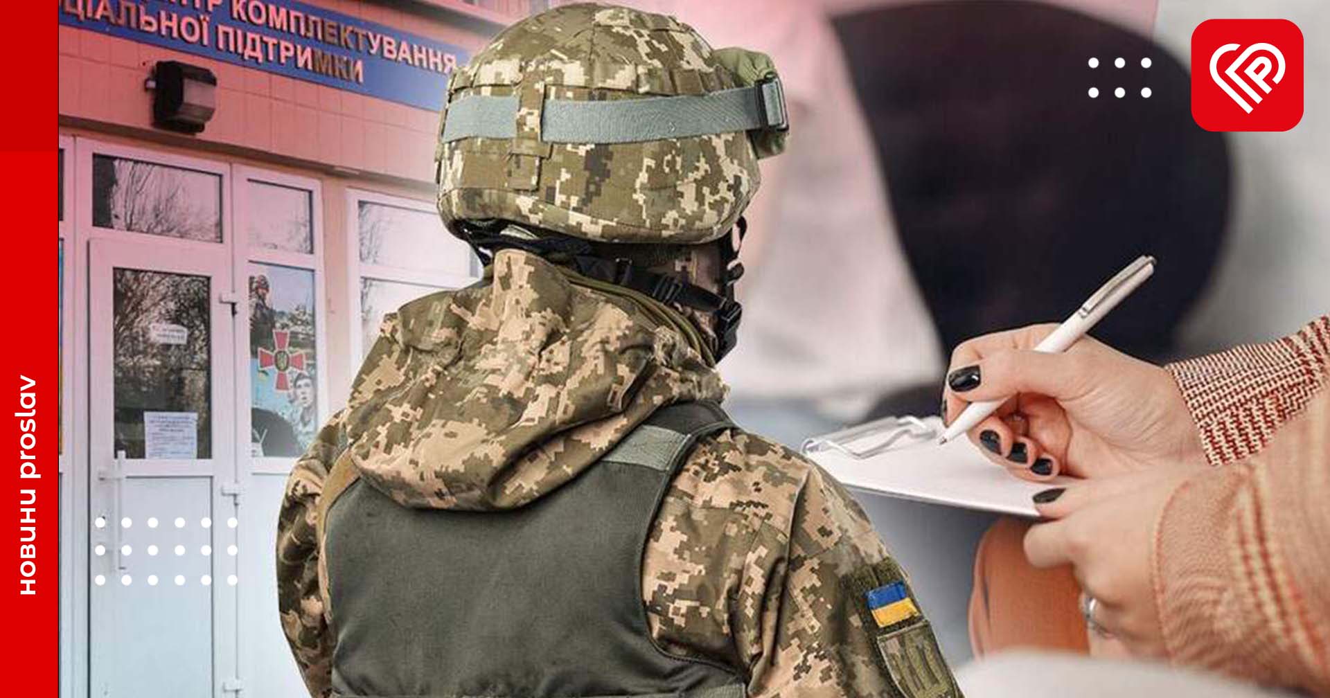 Мобілізація осіб з інвалідністю: названо умови