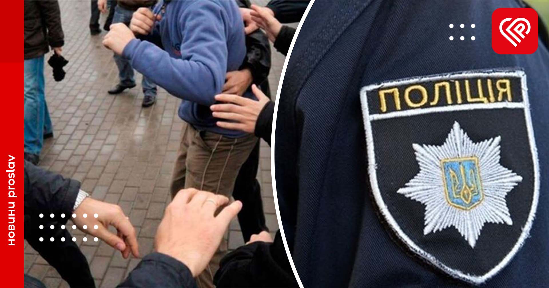 Викрадення автомобіля, бійка неповнолітніх, домашнє насильство та ДТП – дайджест подій від переяславських поліцейських за минулу добу