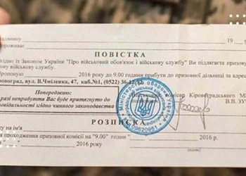 Що робити, якщо повістку вручили не за місцем реєстрації