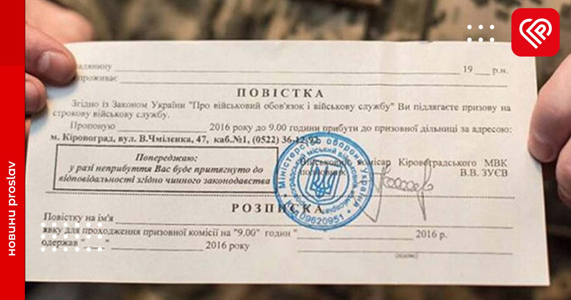 Що робити, якщо повістку вручили не за місцем реєстрації