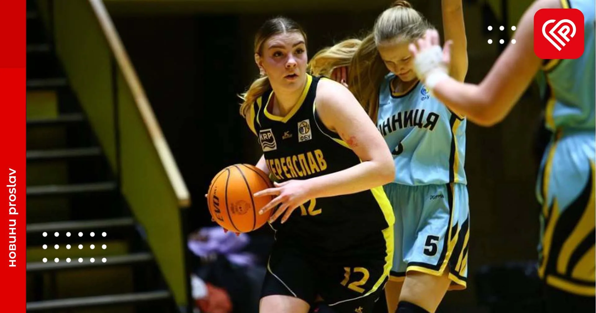Баскетболістки з Переяслава взяли участь в регулярному чемпіонаті Жіночої ліги у Вінниці