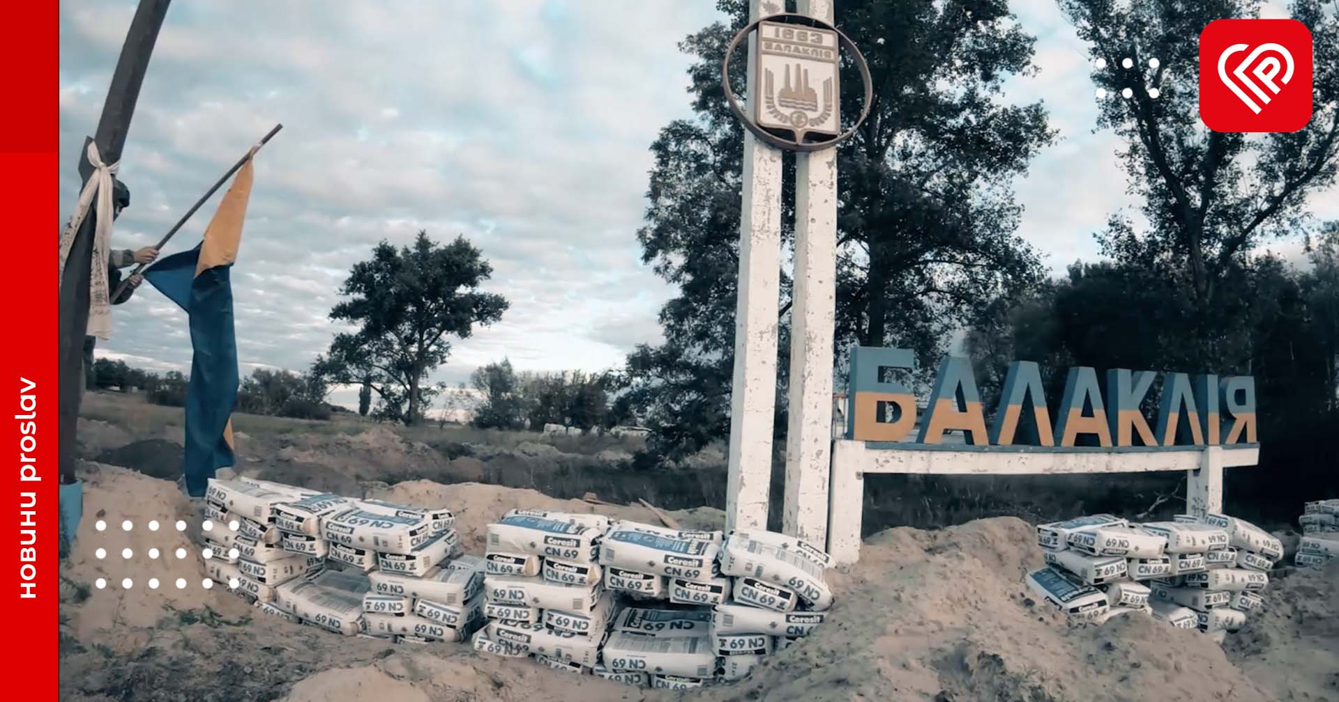 Показ заключного фільму трилогії про воєнну розвідку «Харківський контрнаступ. Земля»: де дивитись