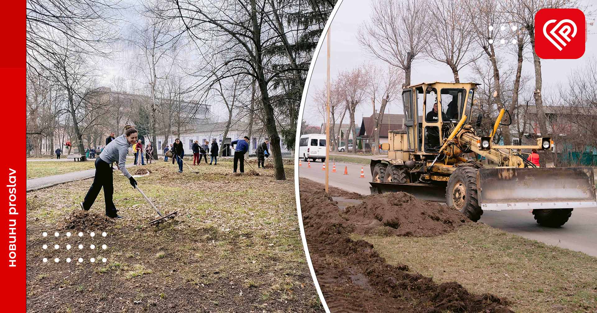 У Переяславі відбулись роботи по благоустрою: висаджували кущі, прибирали парк Шевченка та облаштовували зелену зону вздовж вулиці Богдана Хмельницького