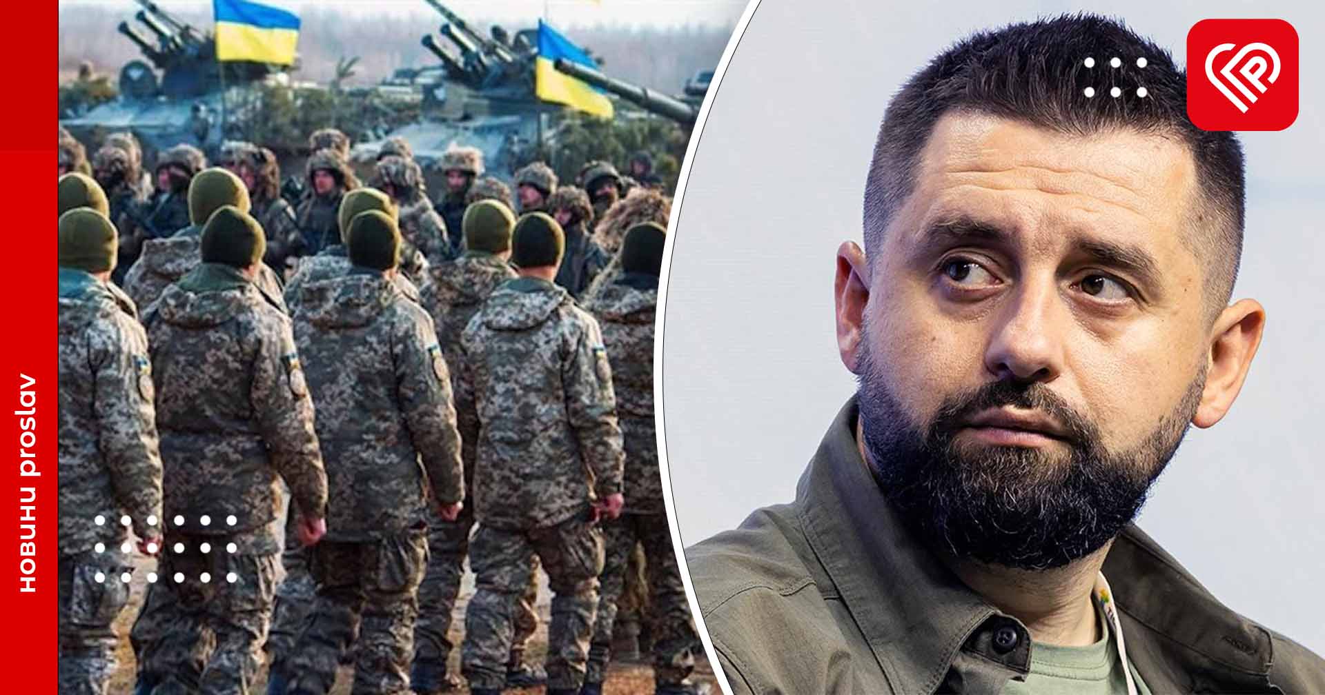 Україні необхідно посилити мобілізацію – Арахамія