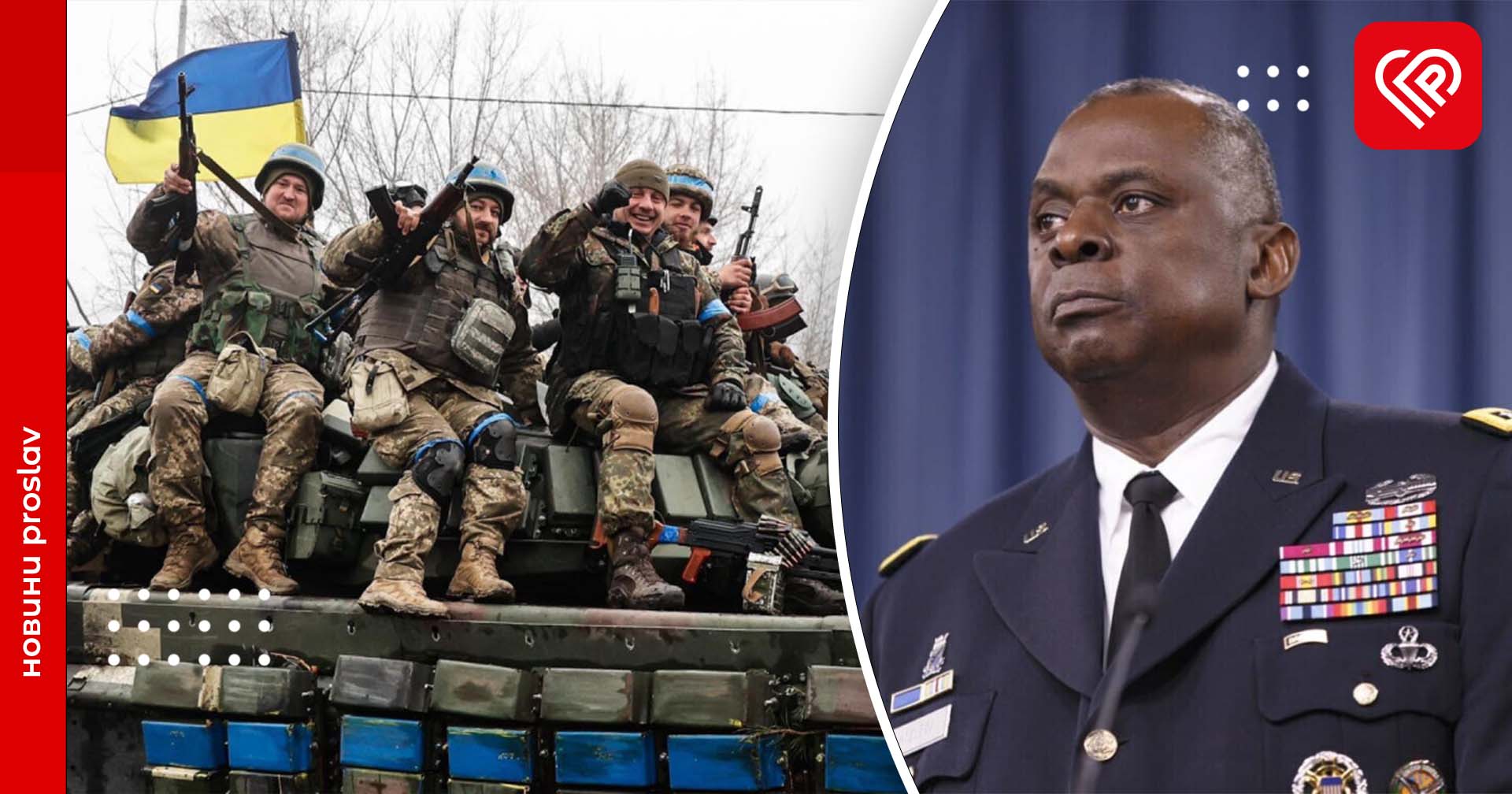 В України є «дуже хороші шанси» для успішного весняного контрнаступу – Остін