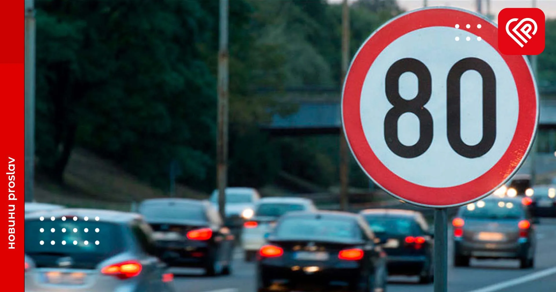 Із 1 квітня на низці столичних вулиць дозволять рух зі швидкістю до 80 км/год