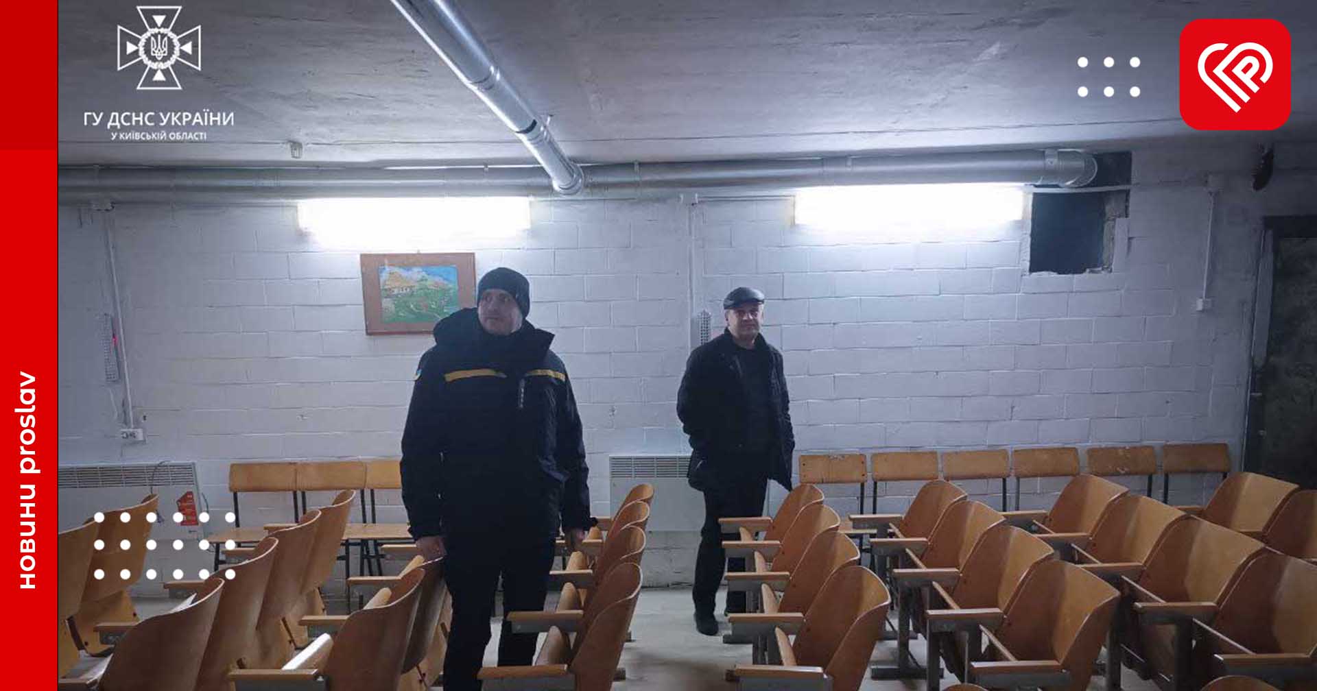 Рятувальники провели обстеження укриття Переяславського академічного ліцею імені Івана Мазепи