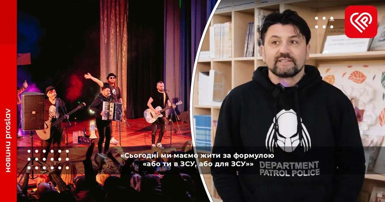 «Сьогодні ми маємо жити за формулою «або ти в ЗСУ, або для ЗСУ»» - ексклюзивне міні-інтерв’ю Proslav із Іваном Леньо з гурту Kozak System перед концертом в університеті Переяслава