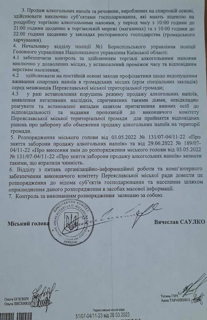 У Переяславі змінять час продажу алкогольних напоїв