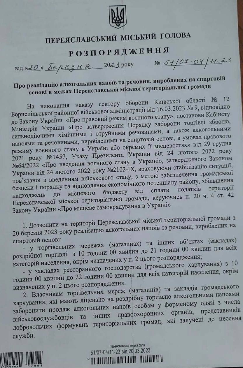 У Переяславі змінять час продажу алкогольних напоїв