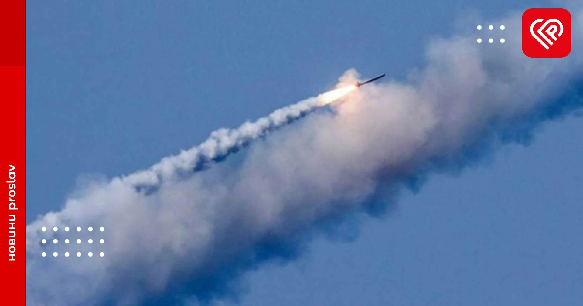 Чергова масована ракетна атака 9 березня: що відомо наразі