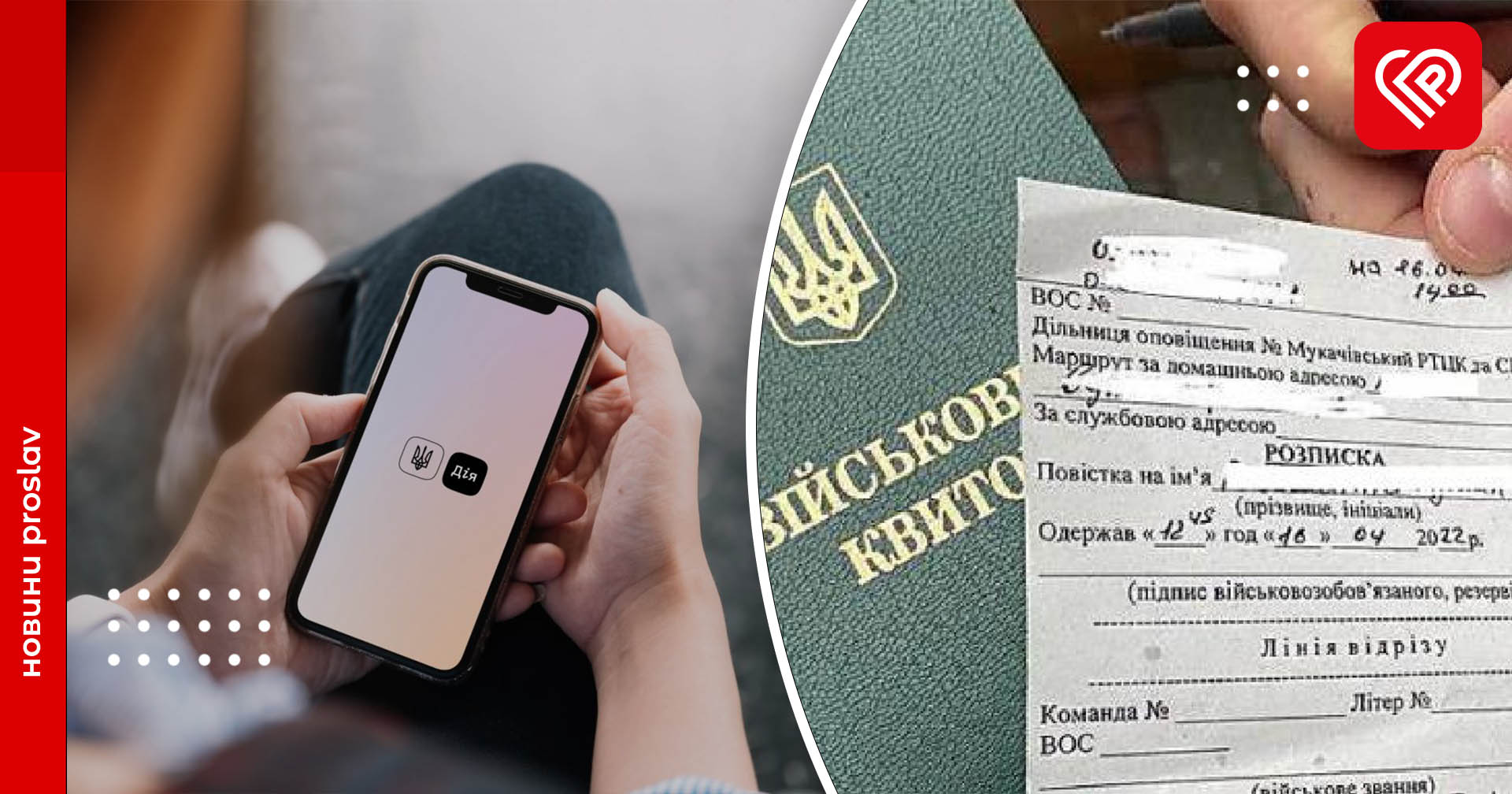 Чи будуть надсилати повістки через Дію: відповідь Веніславського та реакція Федорова