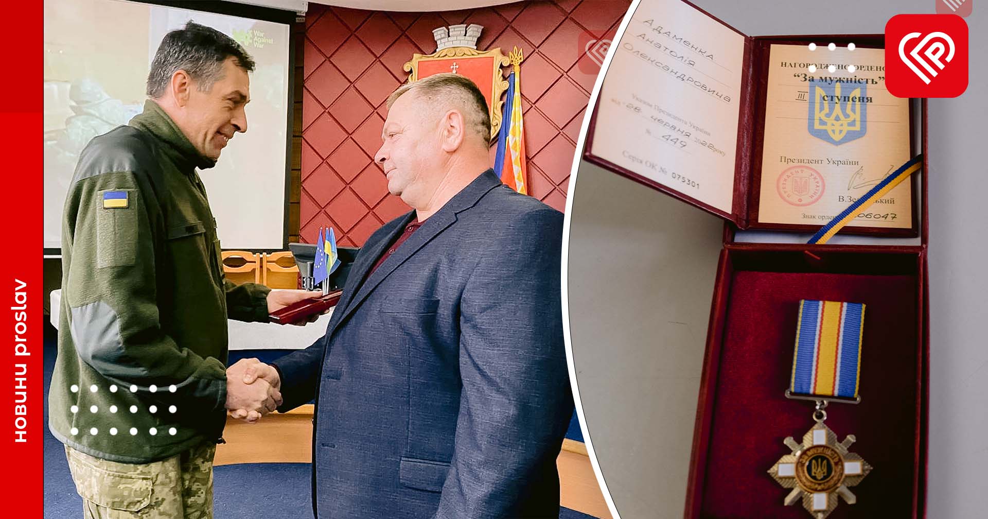 Переяславця Анатолія Адаменка нагородили орденом «За мужність» ІІІ ступеня