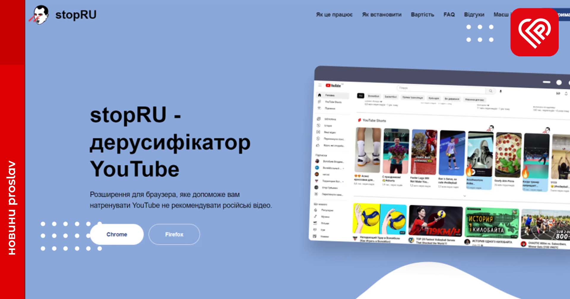 Контент у своєму YouTube тепер можна дерусифікувати: українці створили розширення для браузера stopRU