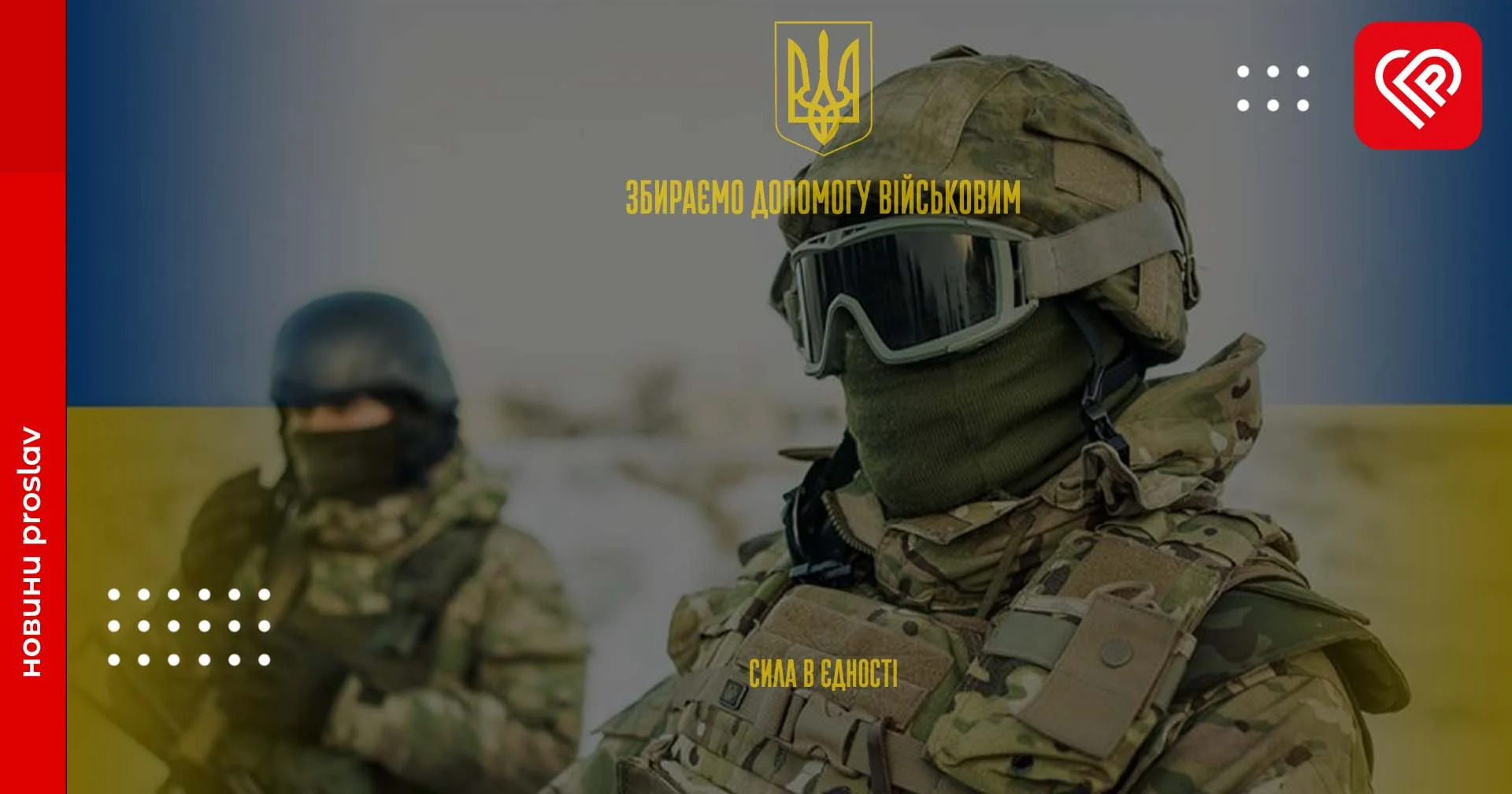 Наступного тижня у Переяславі збиратимуть допомогу для ЗСУ: що необхідно