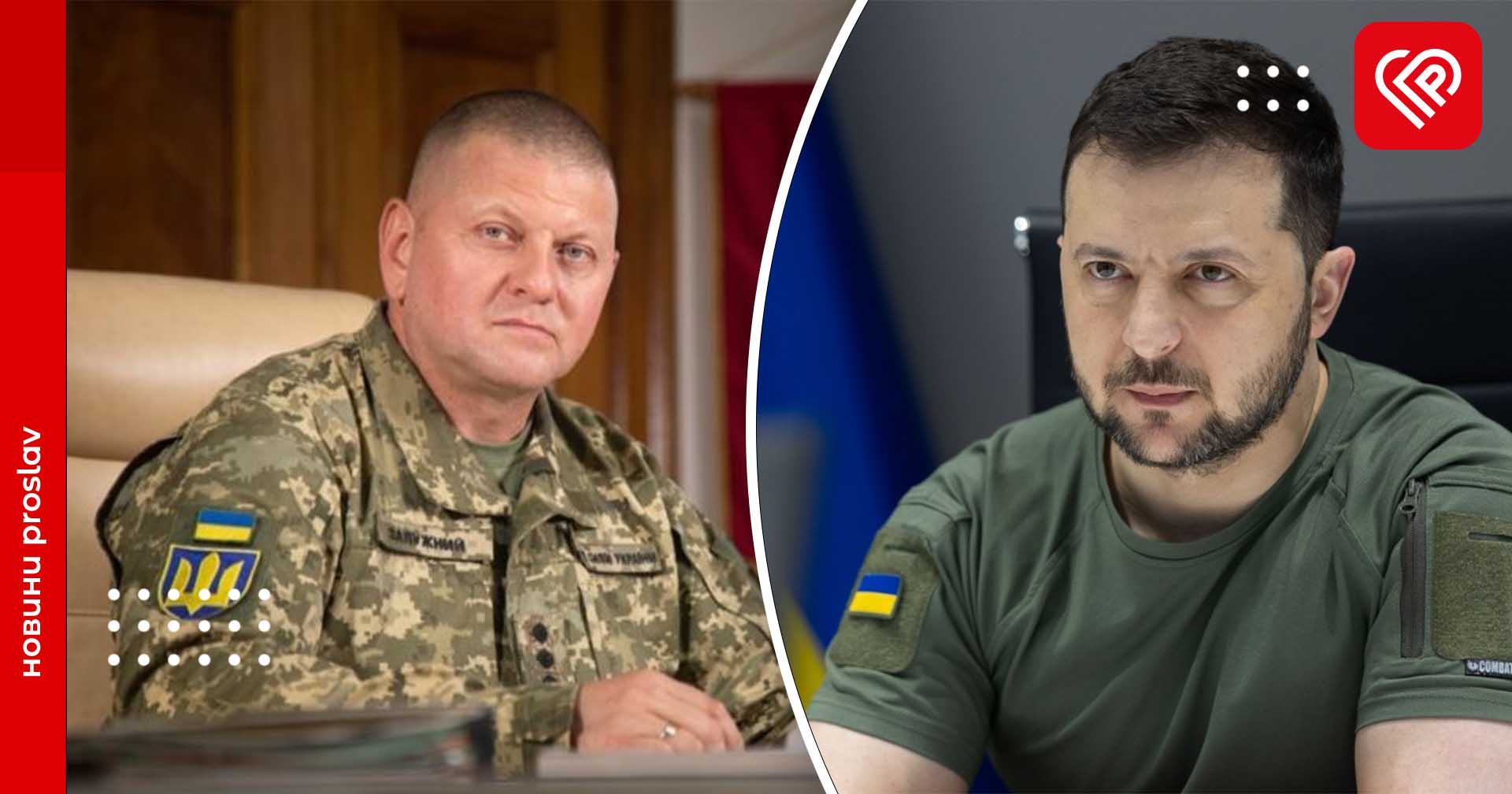 Воєнкоми на фронт: таке доручення Зеленський дав Залужному