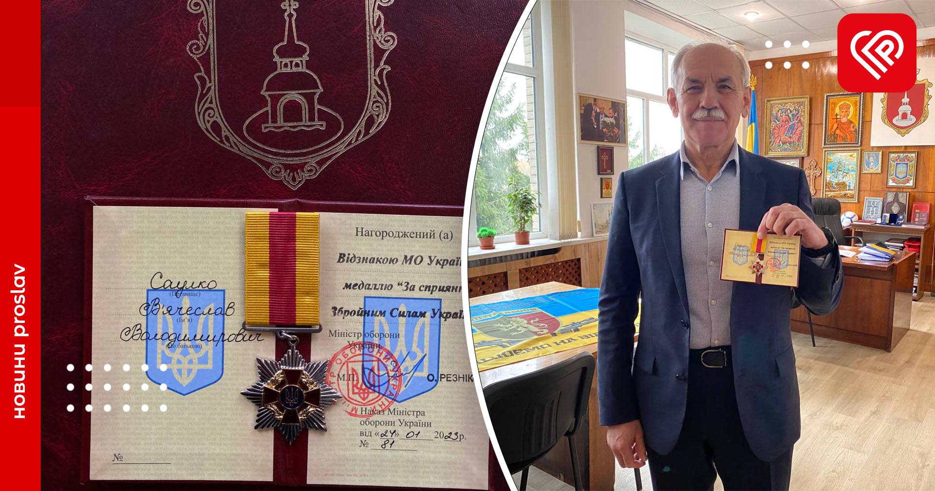 Голова Переяславської громади отримав відзнаку від МО України