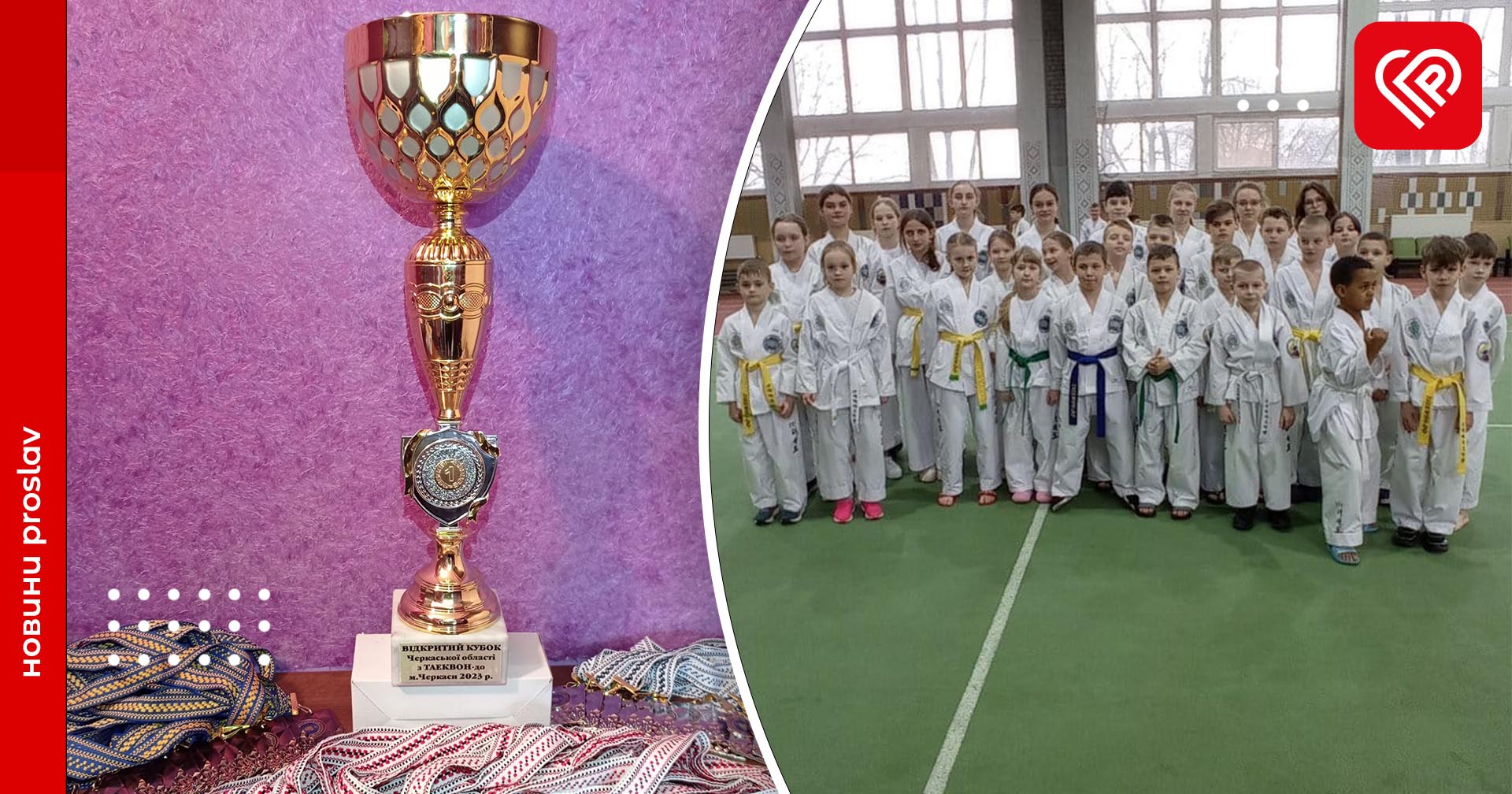 Відбувся Відкритий Кубок Черкаської області з таеквон-до ІТФ: вихованці СК «Акула» у складі збірної команди Київщини вибороли 58 медалей