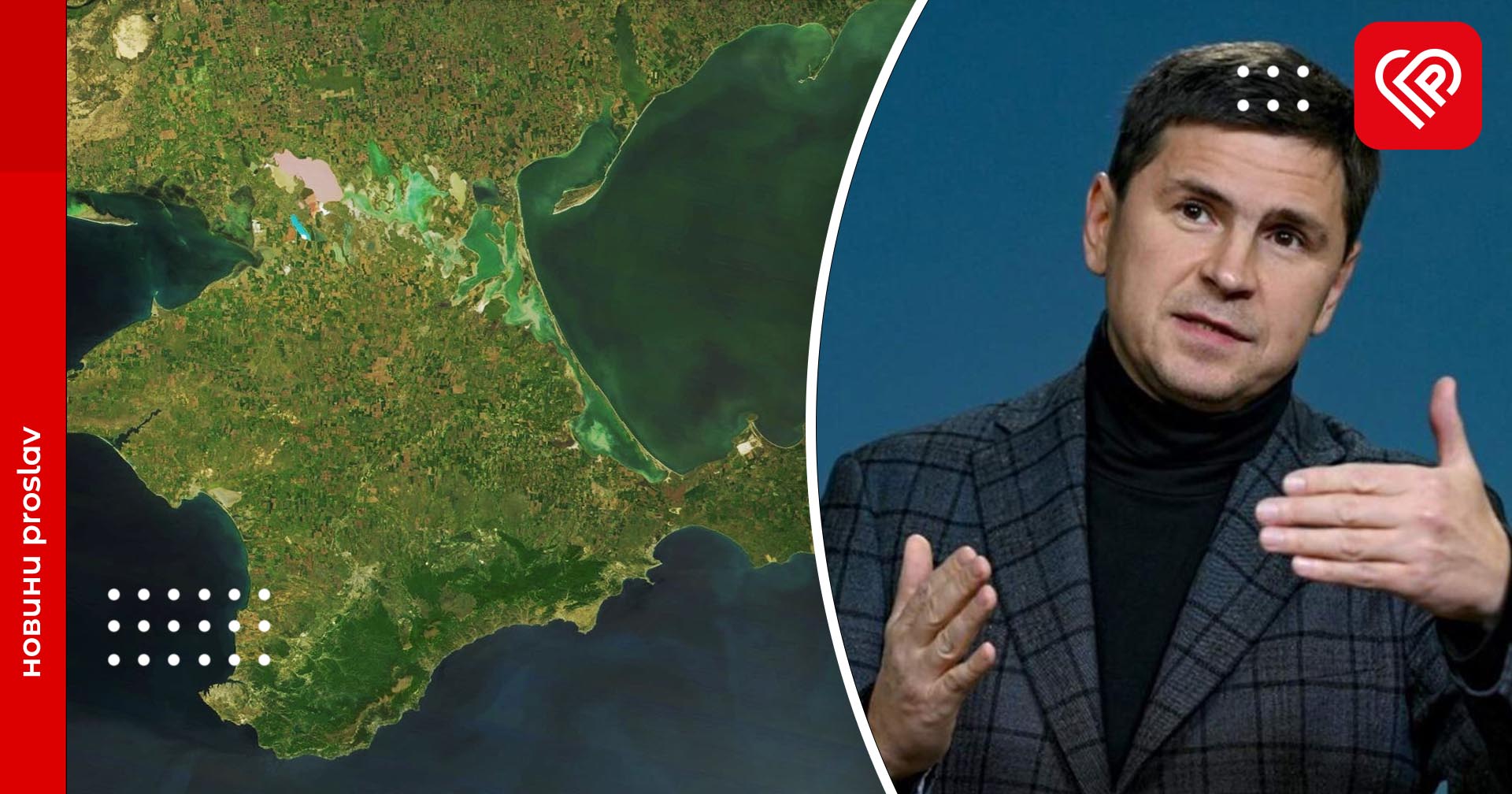 Україна поверне Крим через пів року, а війна триватиме доти, поки не будуть звільнені всі окуповані території – Подоляк
